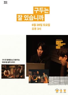방방꽃꽃, 구두는 잘 있습니까 [인천 남구]
