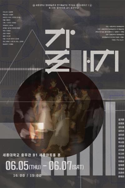 제33회 젊은연극제, 갈매기