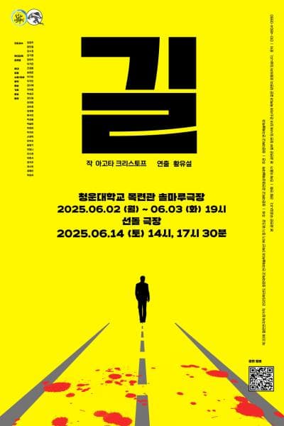 제33회 젊은연극제, 길