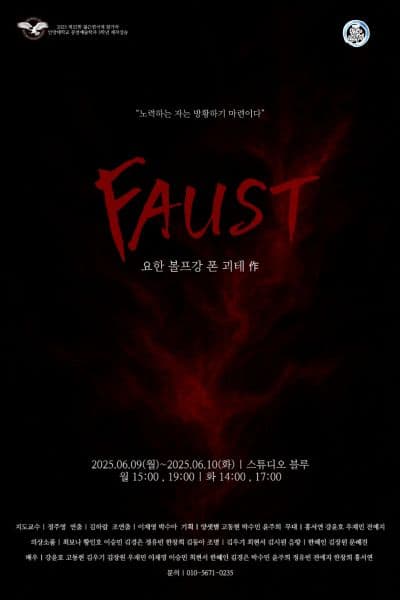 제33회 젊은연극제, 파우스트