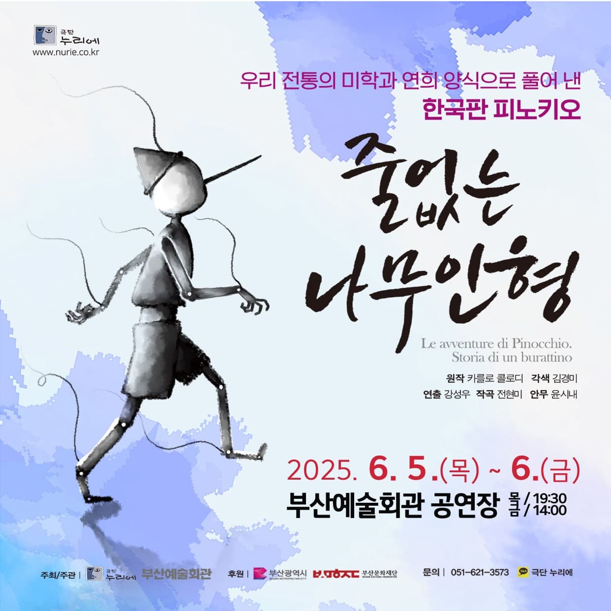 줄 없는 나무인형 [부산 남구]