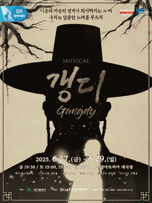 제19회 DIMF 창작지원작, 갱디 [대구]