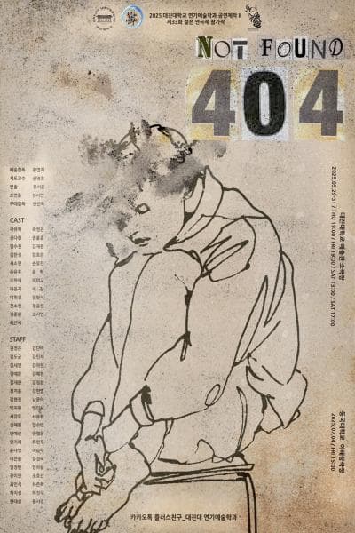 대진대학교 연기예술학과, Not Found 404