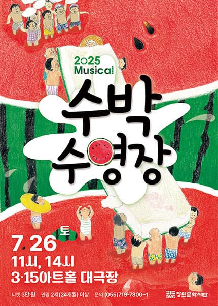 스테이지 Ⅲ, 수박수영장 [창원]