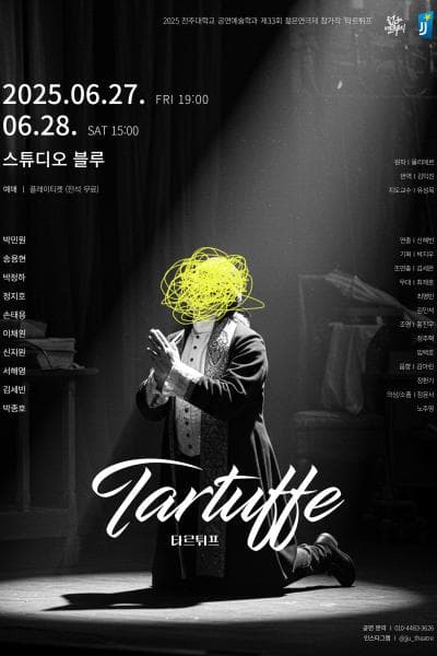 제33회 젊은연극제, 타르튀프