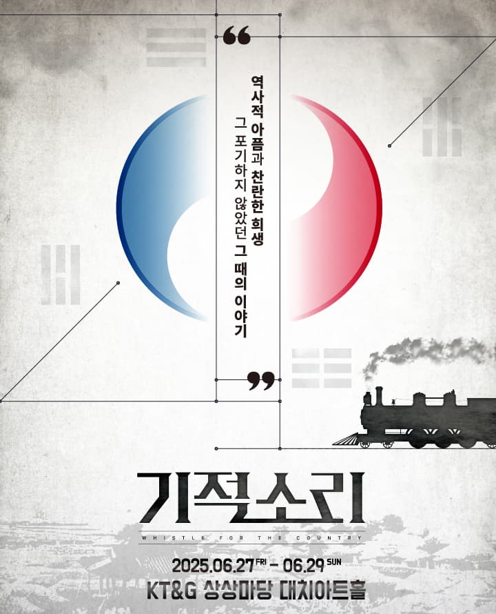 기적소리 [서울 강남]