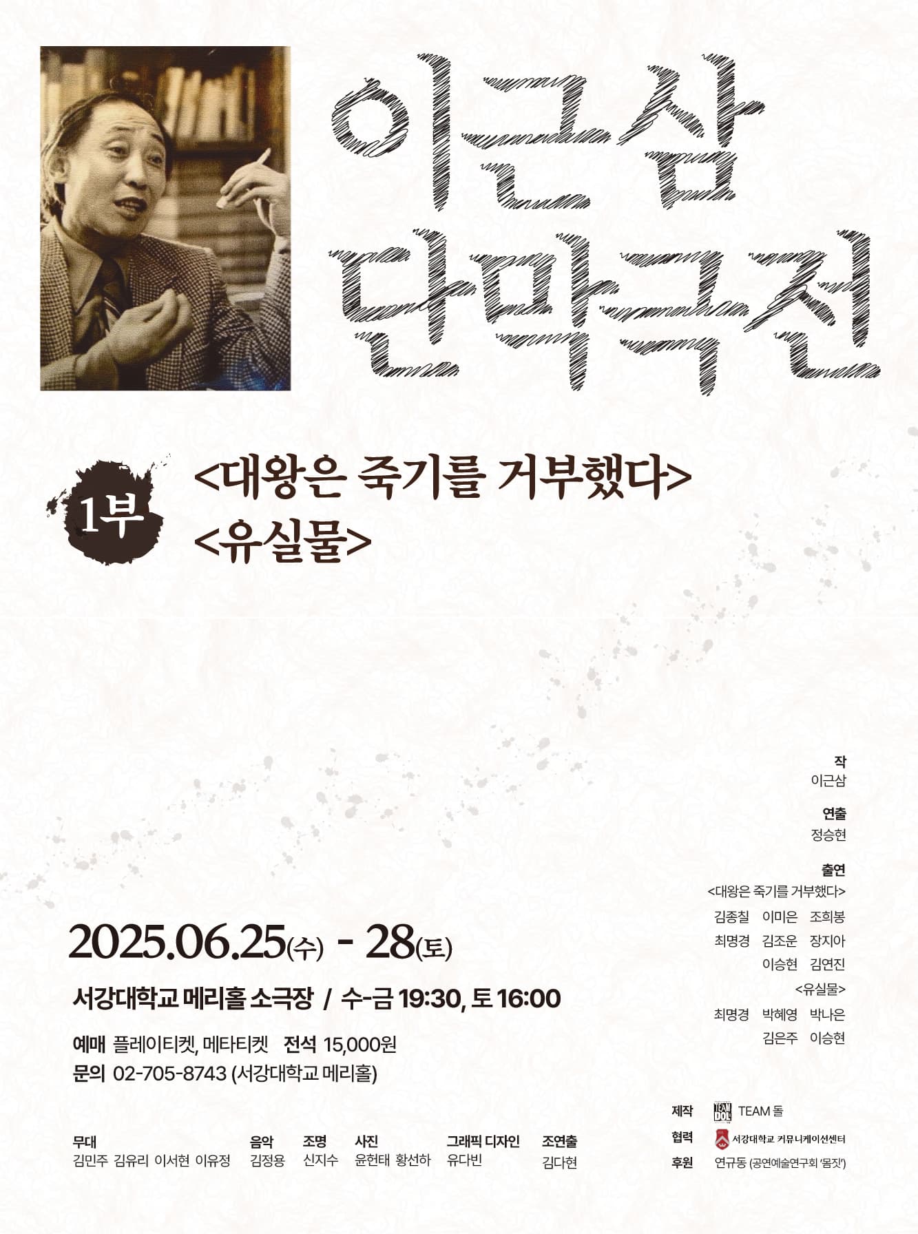 이근삼 단막극전 1부: 대왕은 죽기를 거부했다 & 유실물