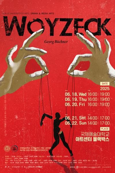 제33회 젊은연극제, Woyzeck
