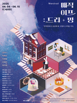 매직이프 드리밍 [대학로]
