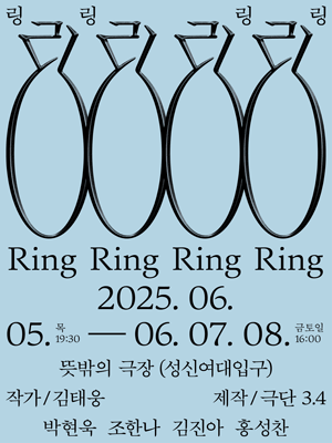 링링링링