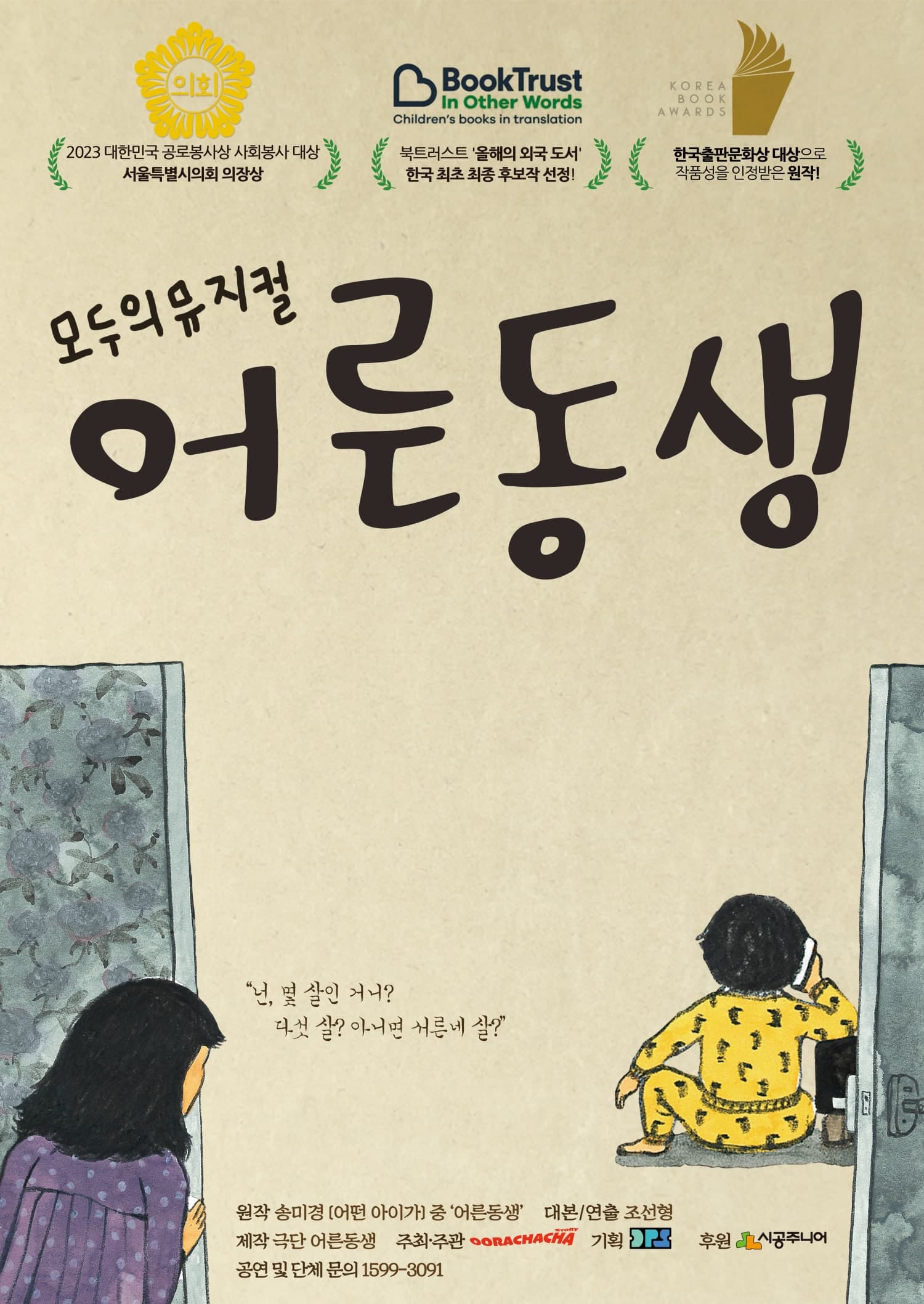 어른동생 [안산]