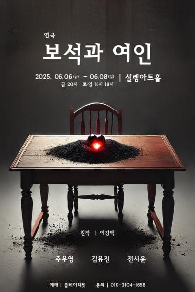 보석과 여인