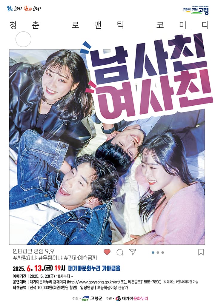남사친 여사친 [고령]