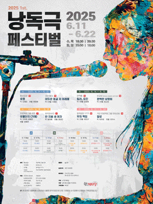 제1회 낭독극 페스티벌, 무의 책임