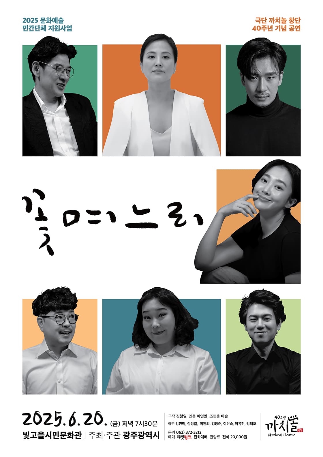 꽃며느리 [광주]