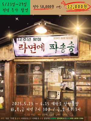 라면에 파송송 [대학로]