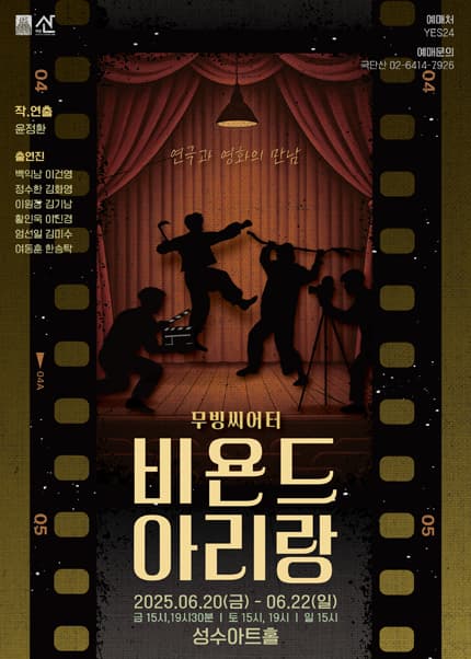 비욘드 아리랑 [서울 성동]