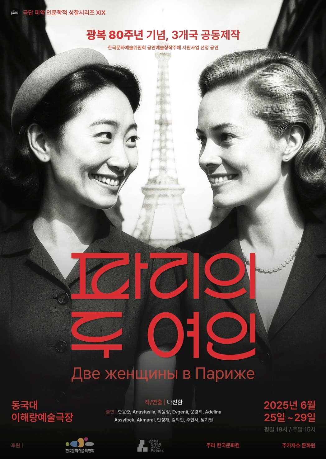 파리의 두 여인
