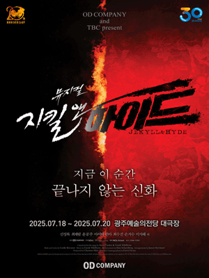 지킬 앤 하이드 [광주]
