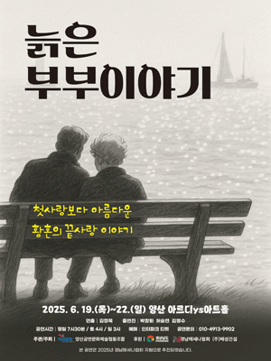 늙은 부부 이야기 [양산]