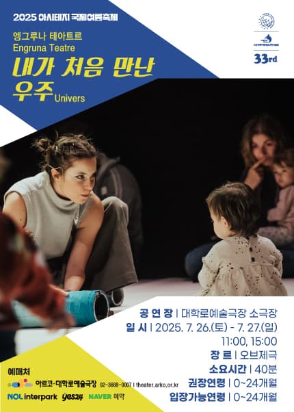아시테지 국제여름축제, 내가 처음 만난 우주