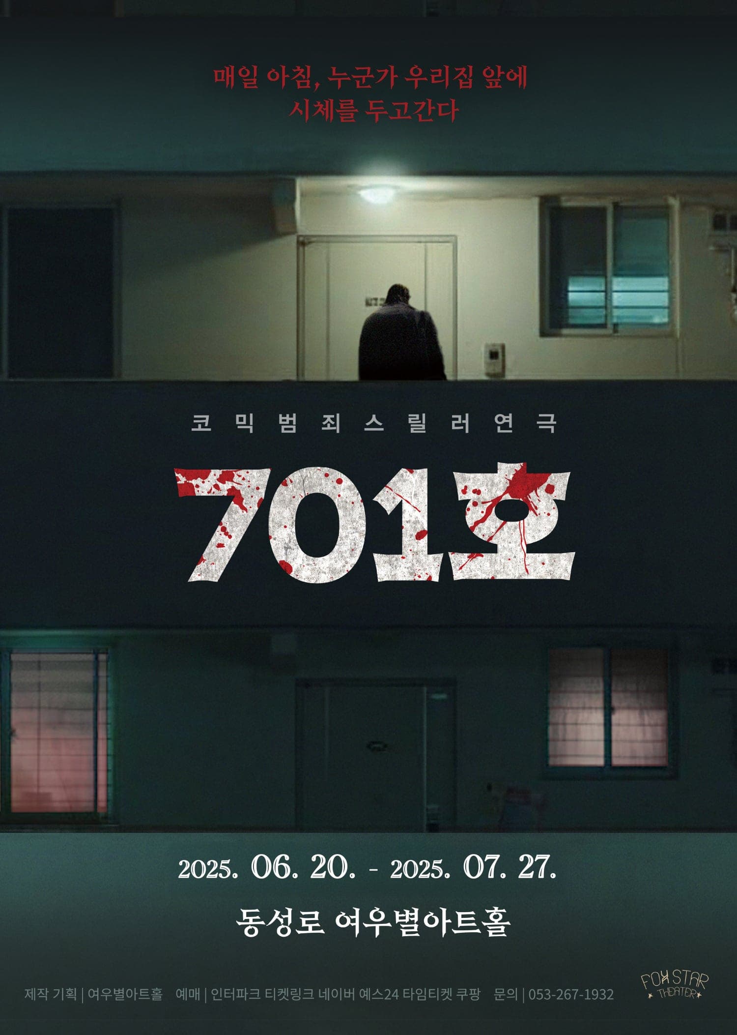 701호 [대구]