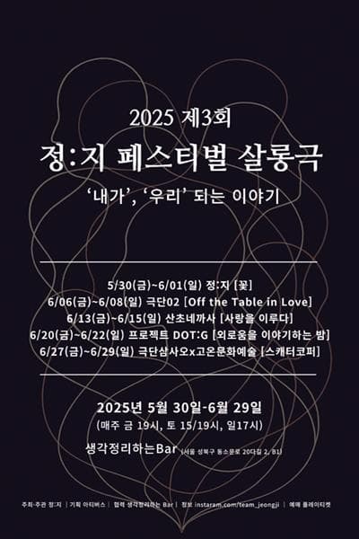 제3회 정: 지페스티벌, Off the table in love