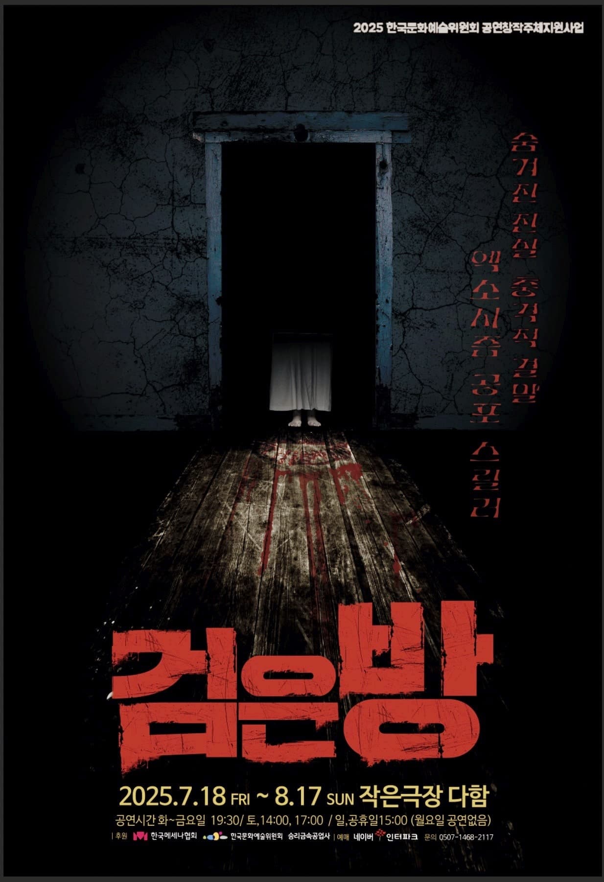 검은방 [대전]
