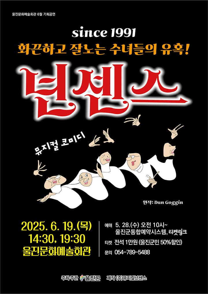 넌센스 [울진]