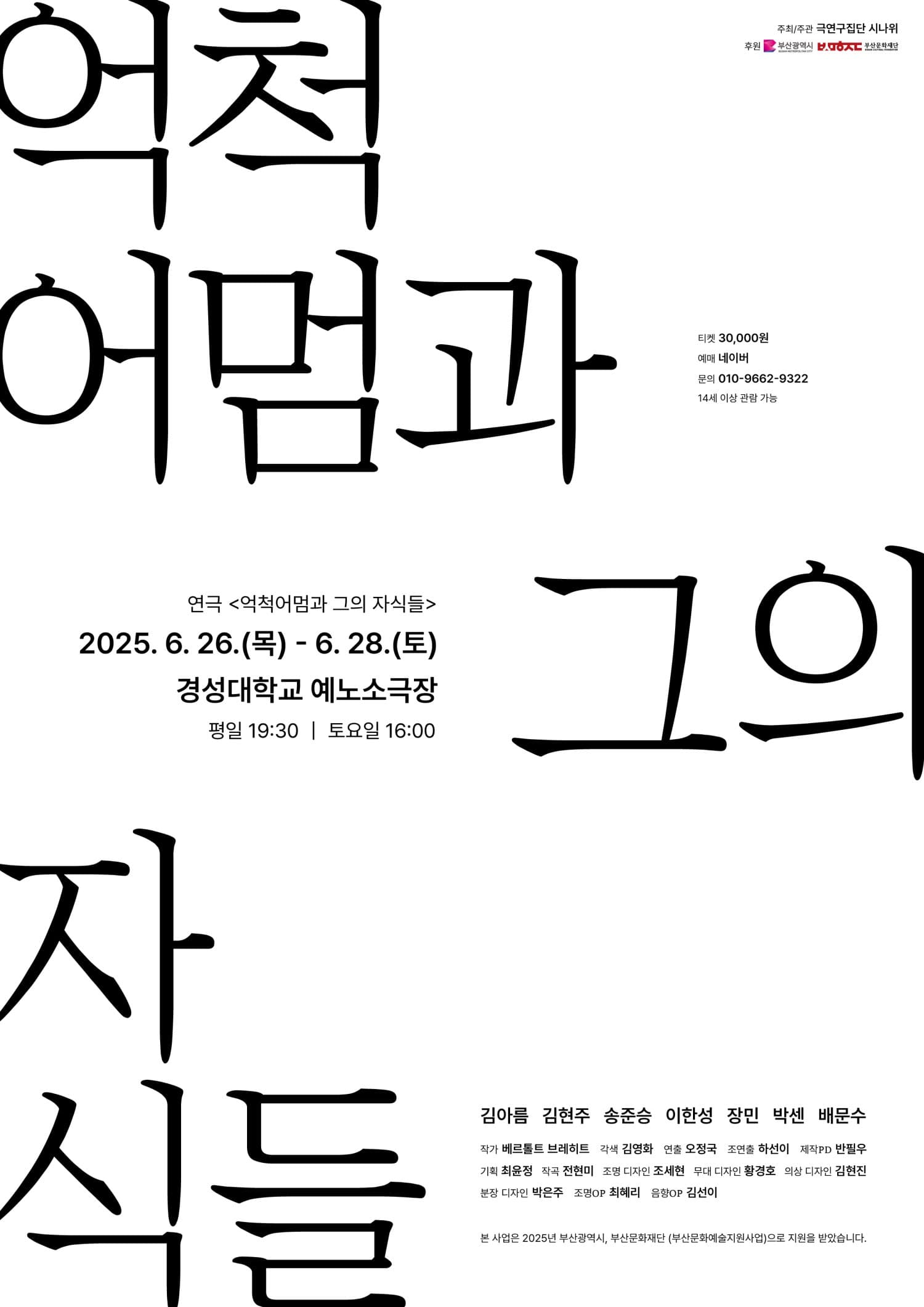억척어멈과 그의 자식들 [부산]