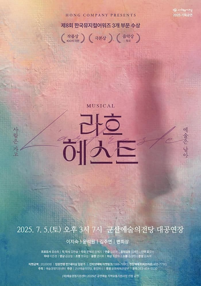 라흐 헤스트 [군산]