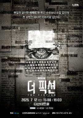 더 픽션 [남양주]