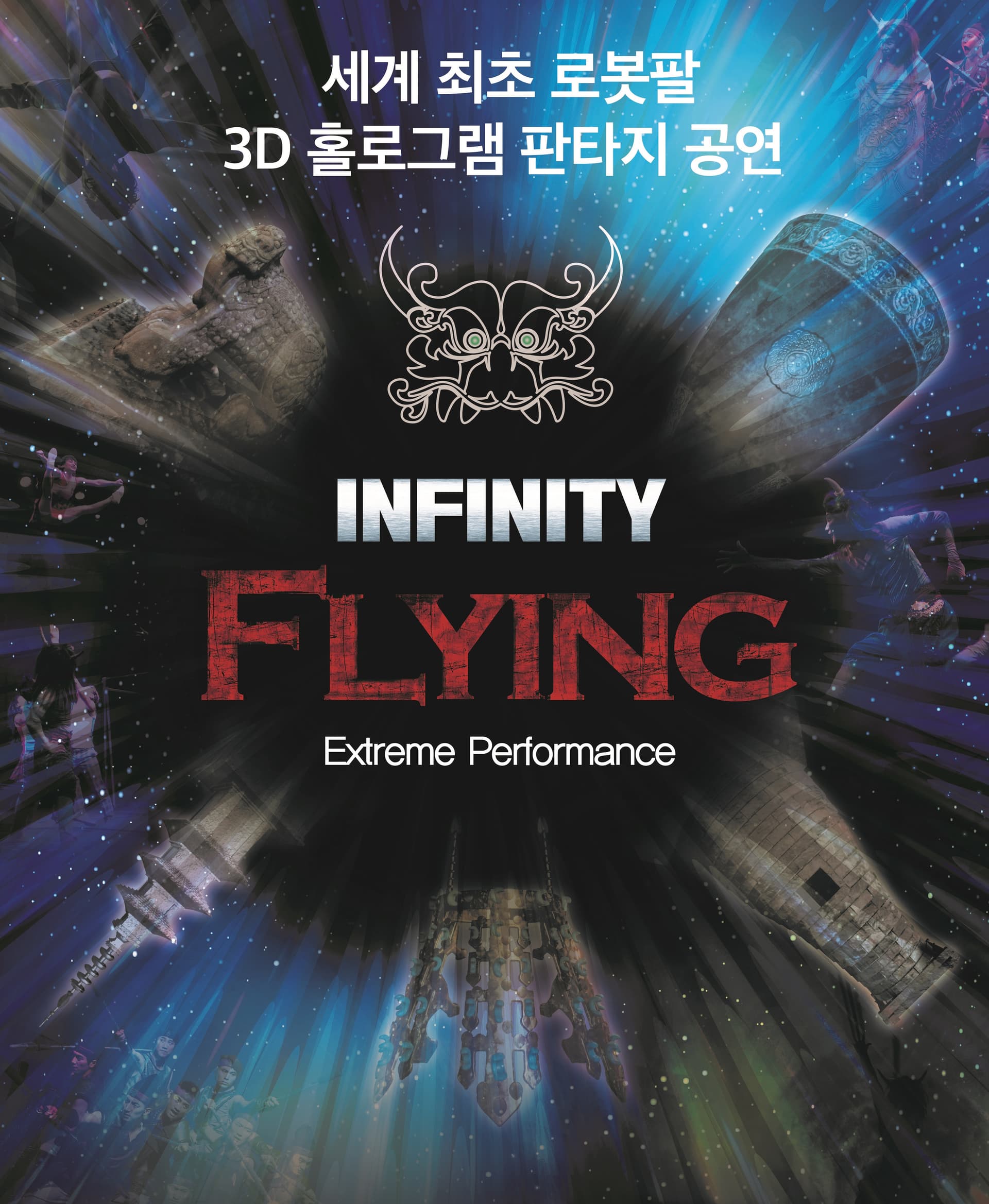 INFINITY FLYING (인피니티 플라잉) [울산]