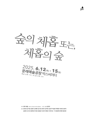 숲의 체홉, 또는 체홉의 숲