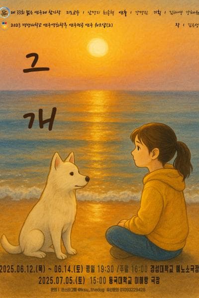 제33회 젊은연극제, 그 개