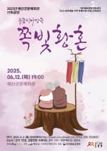 쪽빛황혼 [예산]