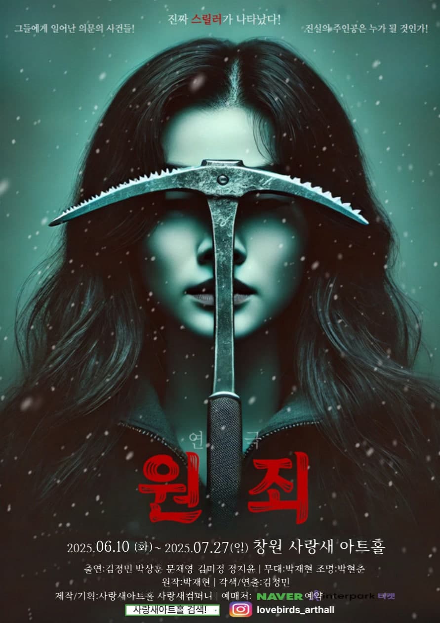 원: 죄 [창원]