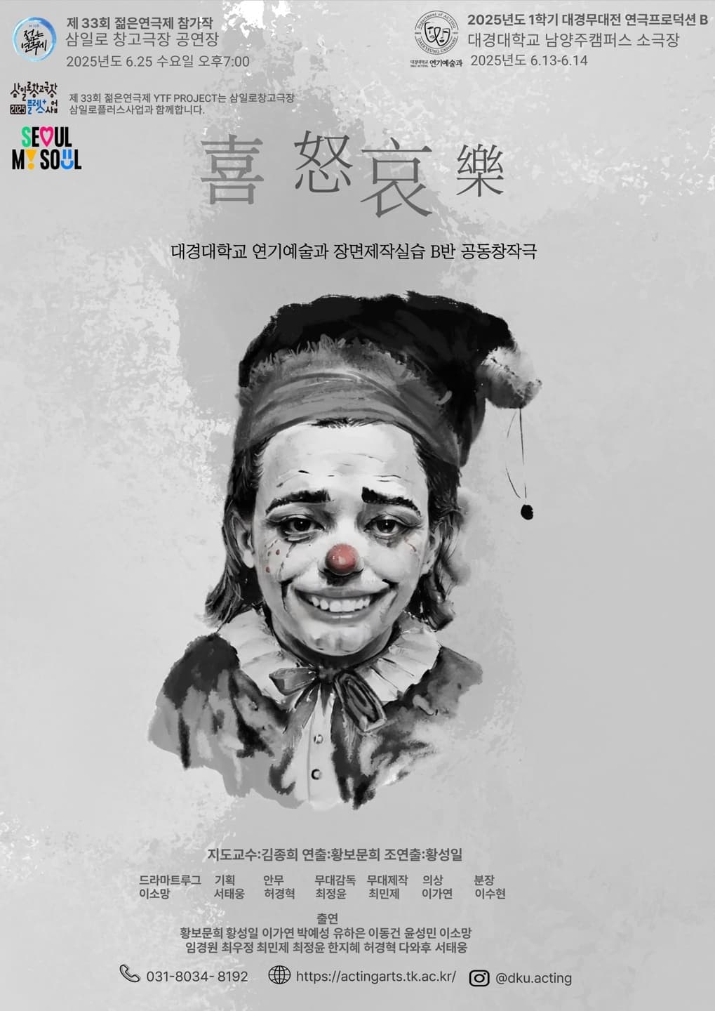 제33회 젊은연극제, 희로애락