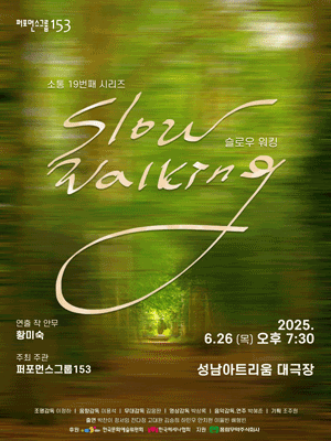 슬로우 워킹 (Slow Walking) [성남]