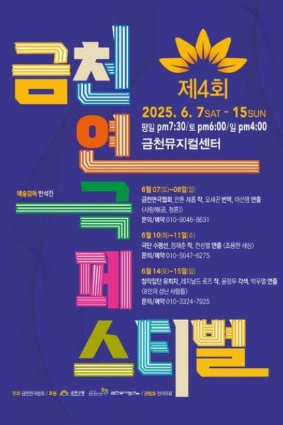 제4회 금천 연극 페스티벌, 조용한 세상