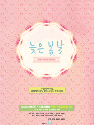 늦은 봄날 [부산]