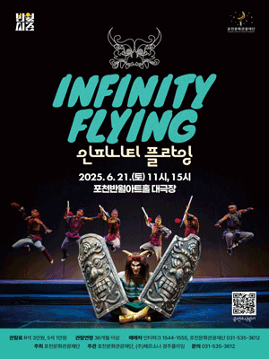 INFINITY FLYING (인피니티 플라잉) [포천]