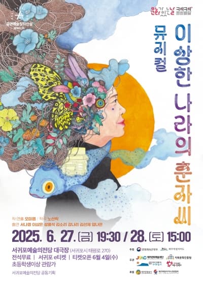 이상한 나라의 춘자씨 [제주 서귀포]