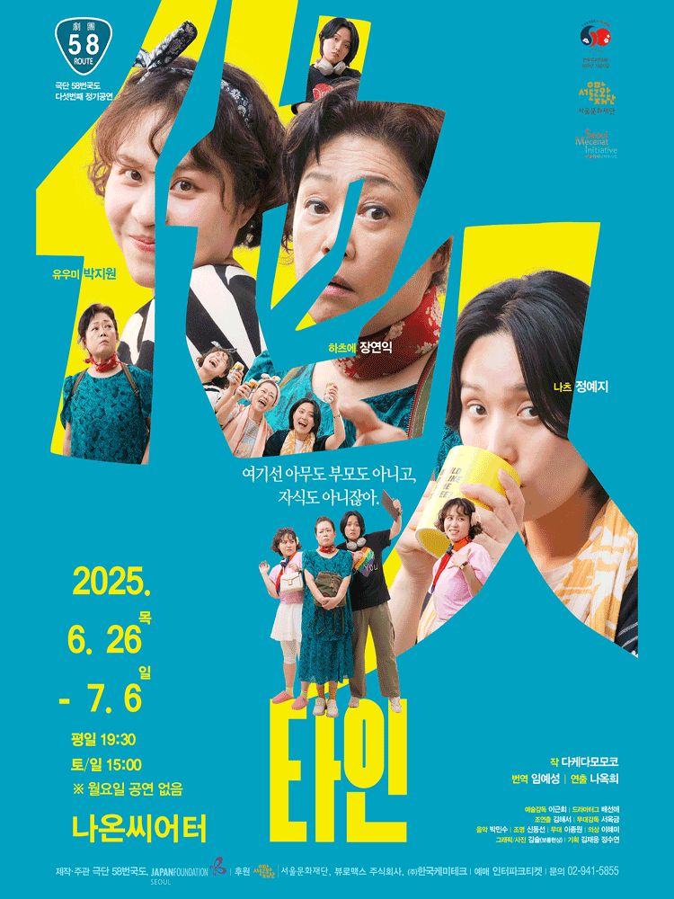 타인 [대학로]