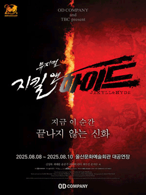 지킬 앤 하이드 [울산]