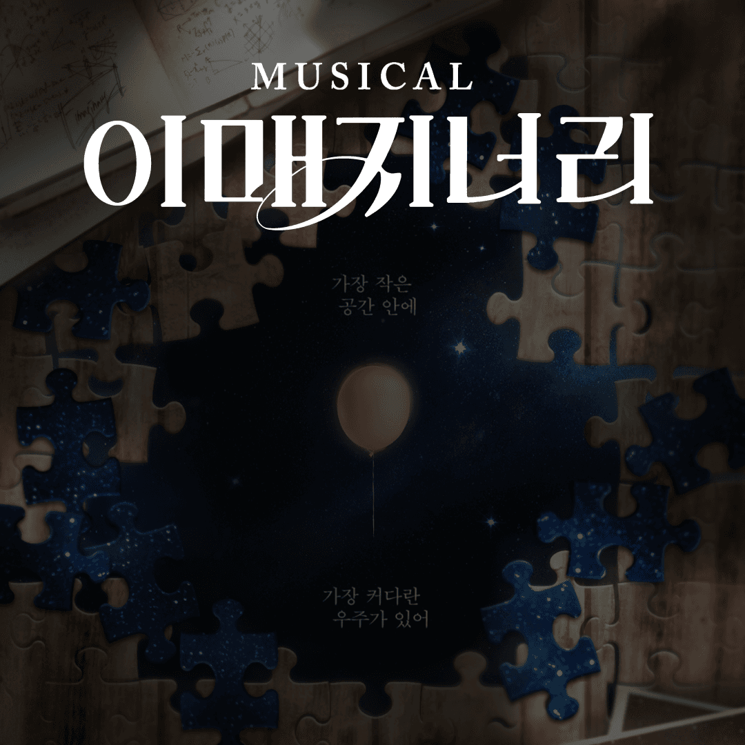 타티네쇼, 이매지너리