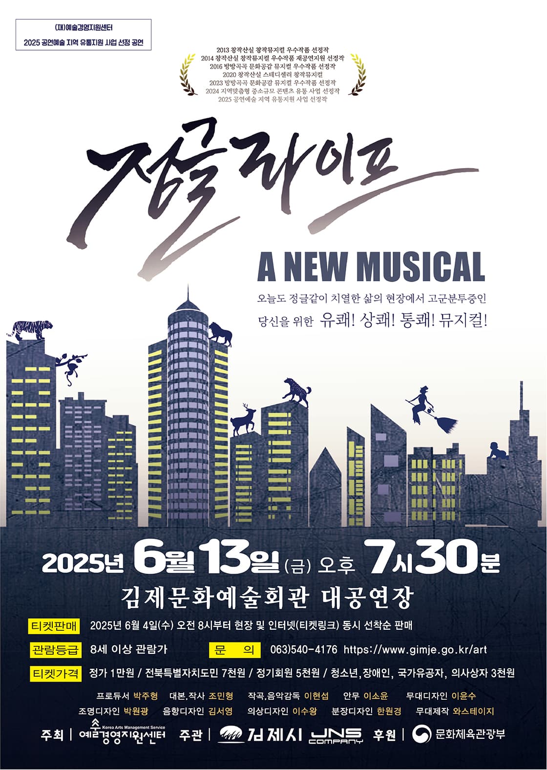 정글라이프 [김제]