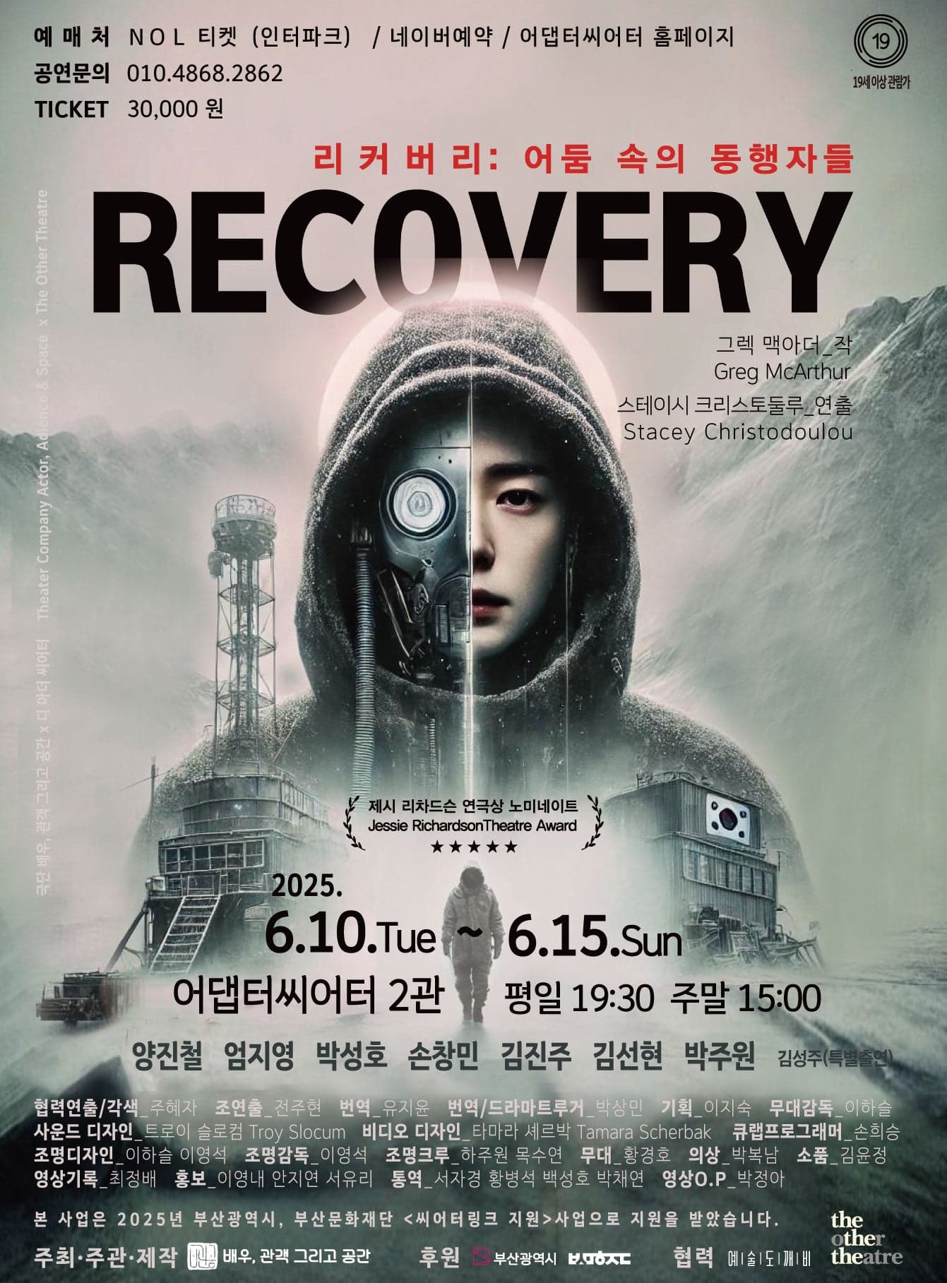리커버리: 어둠 속의 동행자들 [부산]