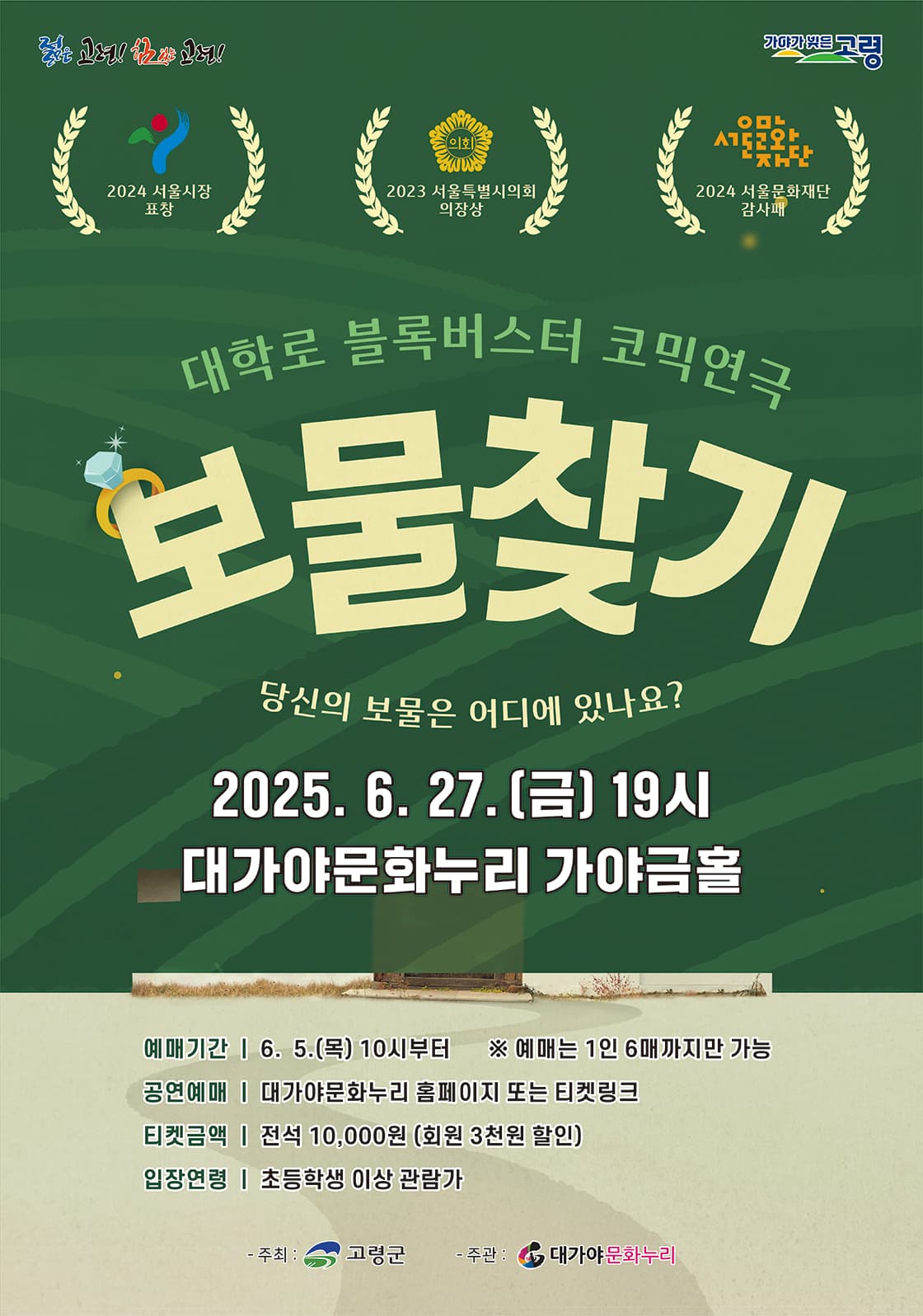 보물찾기 [고령]
