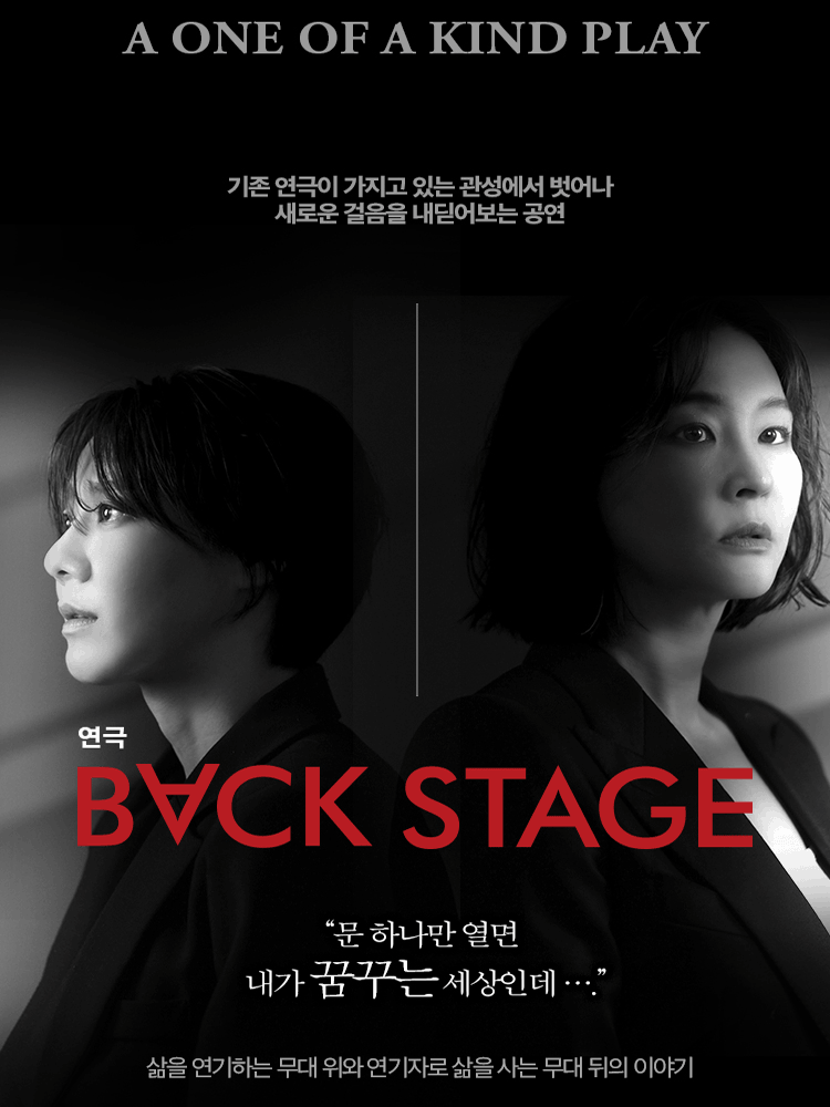 백스테이지